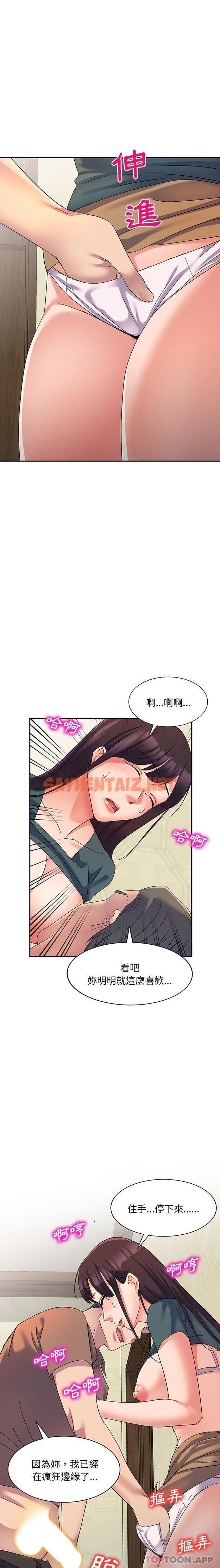 查看漫画刺激的寄居生活/姪女來敲門 - 第16話 - sayhentaiz.net中的1184090图片