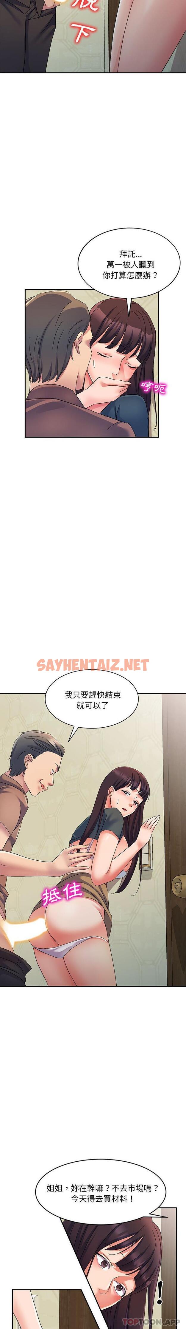 查看漫画刺激的寄居生活/姪女來敲門 - 第16話 - sayhentaiz.net中的1184091图片