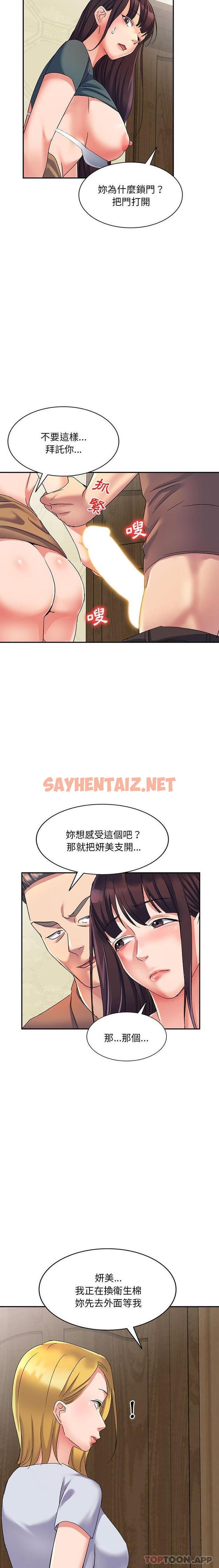 查看漫画刺激的寄居生活/姪女來敲門 - 第16話 - sayhentaiz.net中的1184093图片