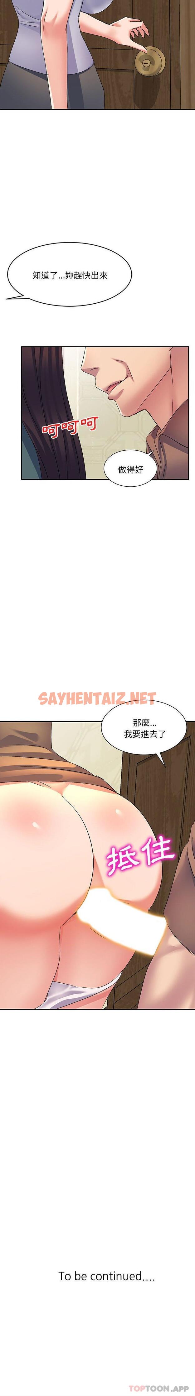 查看漫画刺激的寄居生活/姪女來敲門 - 第16話 - sayhentaiz.net中的1184094图片