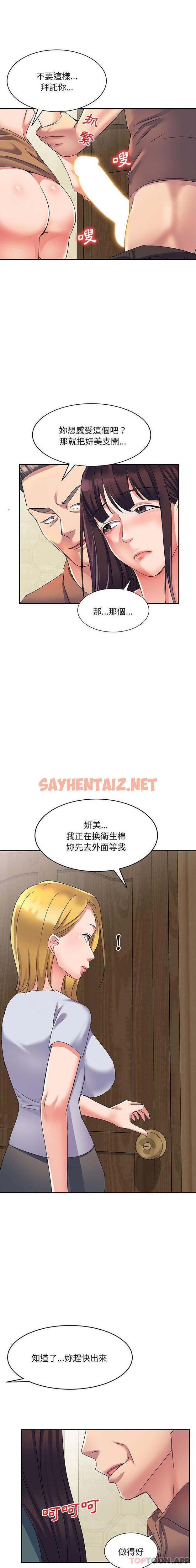 查看漫画刺激的寄居生活/姪女來敲門 - 第17話 - sayhentaiz.net中的1187254图片