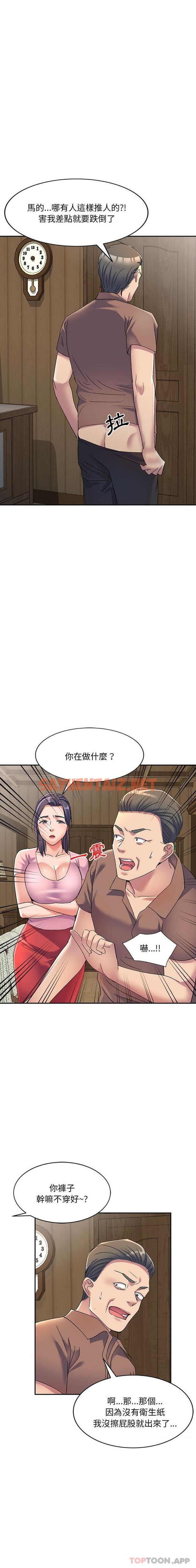 查看漫画刺激的寄居生活/姪女來敲門 - 第17話 - sayhentaiz.net中的1187257图片