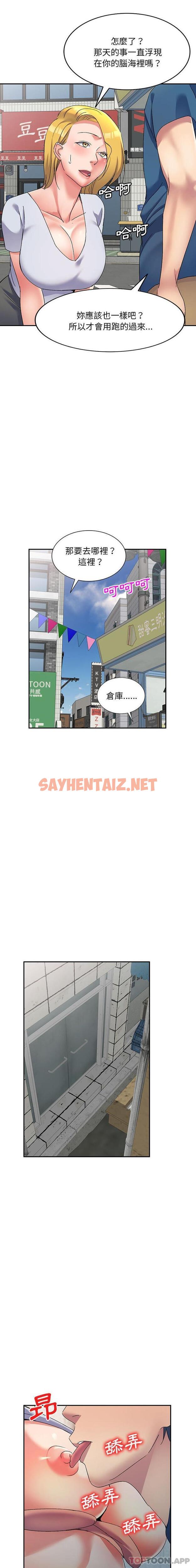 查看漫画刺激的寄居生活/姪女來敲門 - 第17話 - sayhentaiz.net中的1187264图片