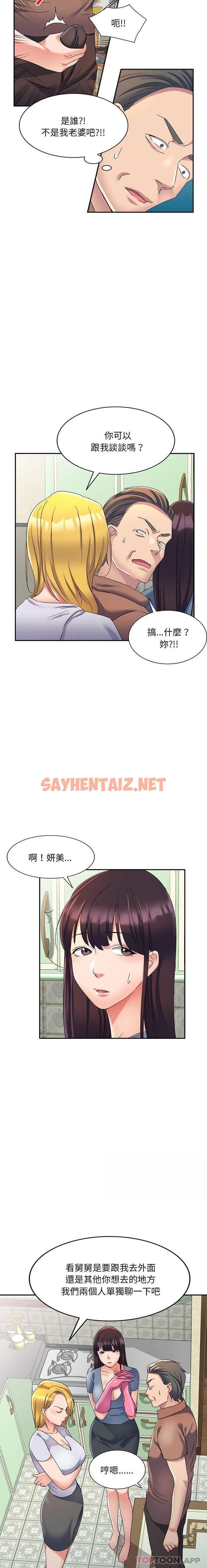 查看漫画刺激的寄居生活/姪女來敲門 - 第18話 - sayhentaiz.net中的1190655图片