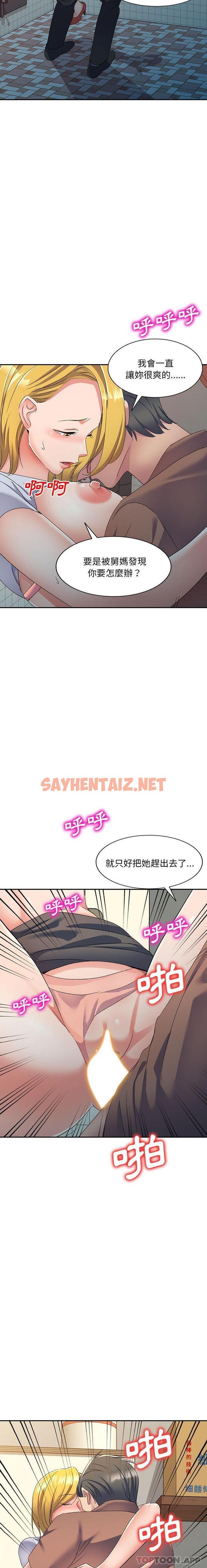 查看漫画刺激的寄居生活/姪女來敲門 - 第18話 - sayhentaiz.net中的1190664图片