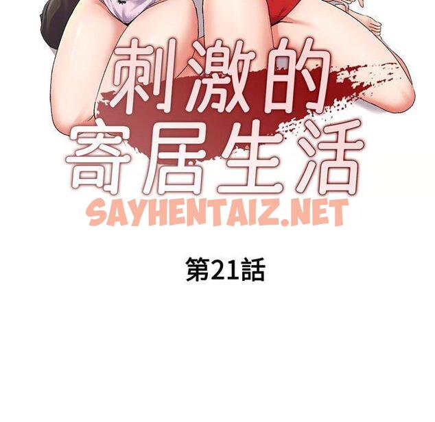 查看漫画刺激的寄居生活/姪女來敲門 - 第21話 - sayhentaiz.net中的1213880图片