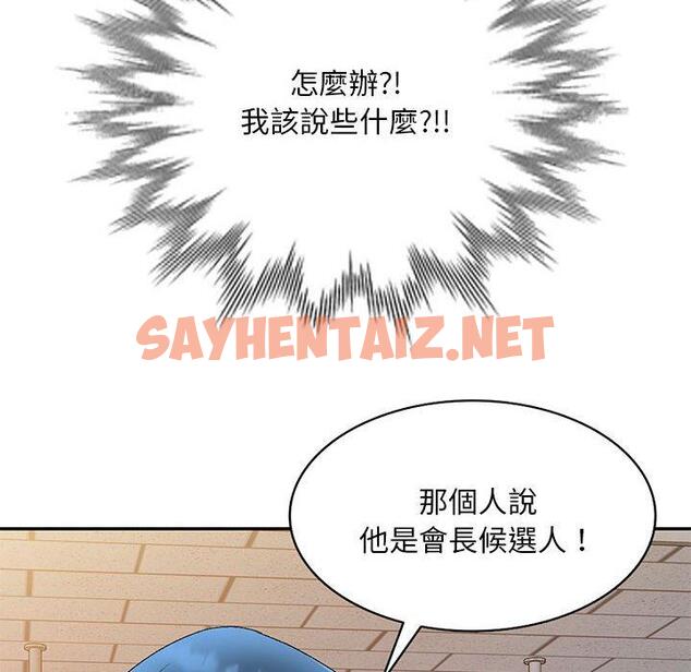 查看漫画刺激的寄居生活/姪女來敲門 - 第24話 - sayhentaiz.net中的1238123图片