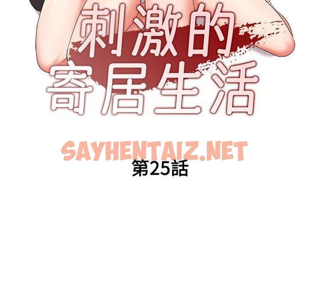 查看漫画刺激的寄居生活/姪女來敲門 - 第25話 - sayhentaiz.net中的1244680图片