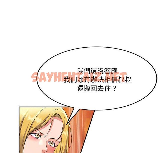 查看漫画刺激的寄居生活/姪女來敲門 - 第25話 - sayhentaiz.net中的1244708图片