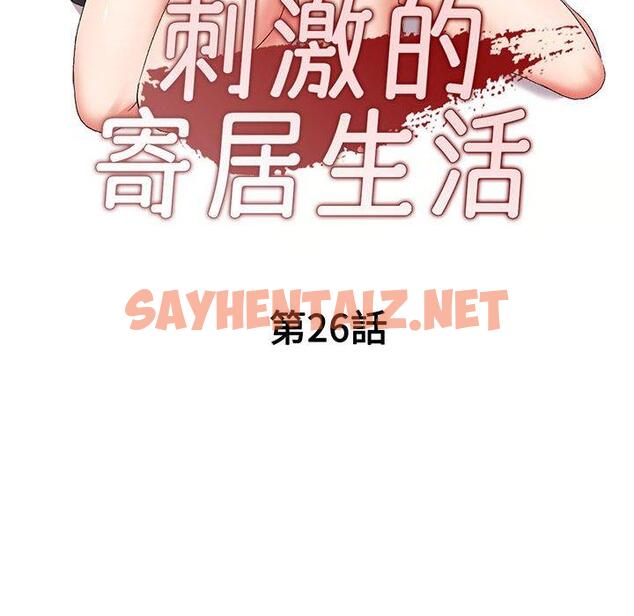 查看漫画刺激的寄居生活/姪女來敲門 - 第26話 - sayhentaiz.net中的1252754图片