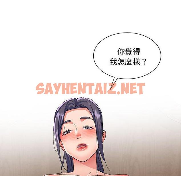 查看漫画刺激的寄居生活/姪女來敲門 - 第28話 - sayhentaiz.net中的1267687图片