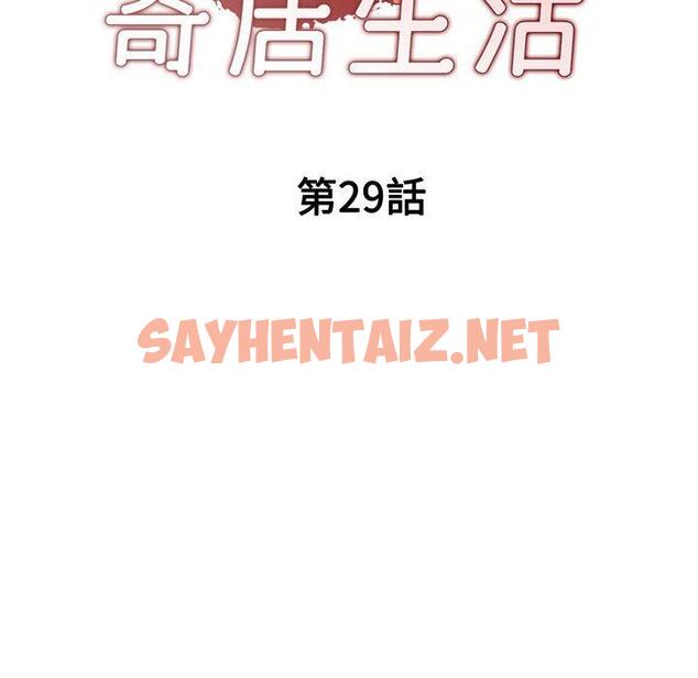 查看漫画刺激的寄居生活/姪女來敲門 - 第29話 - sayhentaiz.net中的1275643图片