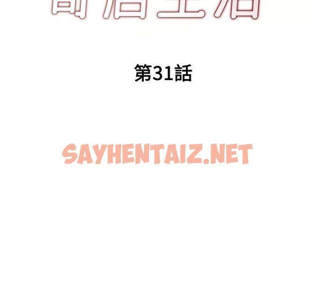 查看漫画刺激的寄居生活/姪女來敲門 - 第31話 - sayhentaiz.net中的1290989图片