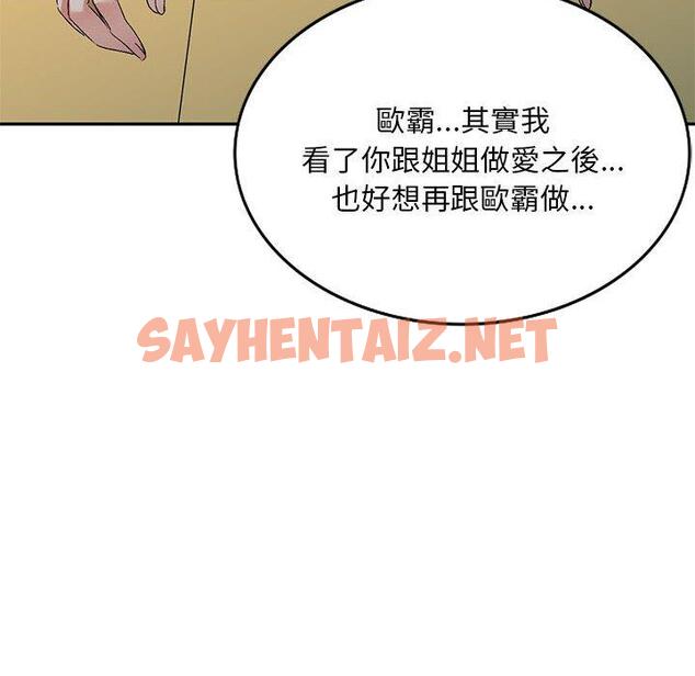 查看漫画刺激的寄居生活/姪女來敲門 - 第31話 - sayhentaiz.net中的1291016图片