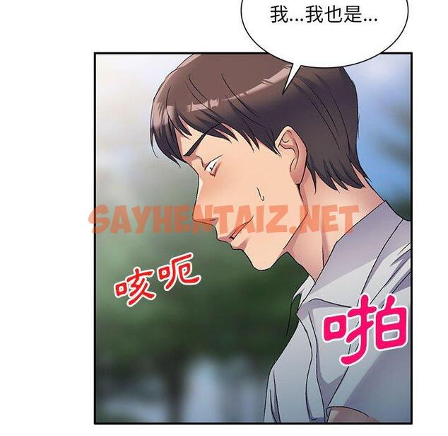 查看漫画刺激的寄居生活/姪女來敲門 - 第31話 - sayhentaiz.net中的1291088图片