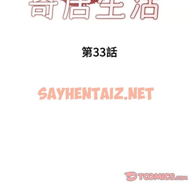 查看漫画刺激的寄居生活/姪女來敲門 - 第33話 - sayhentaiz.net中的1309269图片