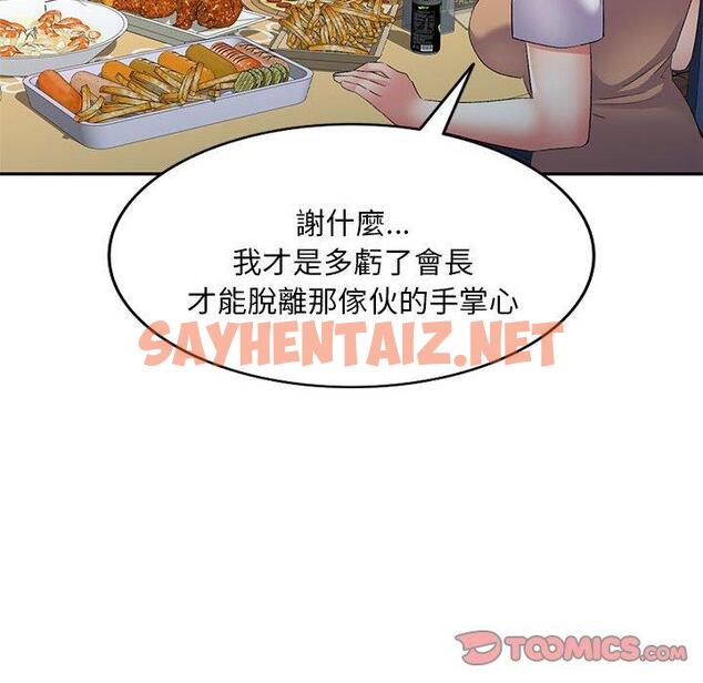 查看漫画刺激的寄居生活/姪女來敲門 - 第35話 - sayhentaiz.net中的1325687图片