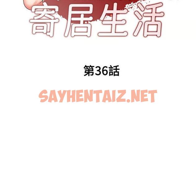 查看漫画刺激的寄居生活/姪女來敲門 - 第36話 - sayhentaiz.net中的1336316图片