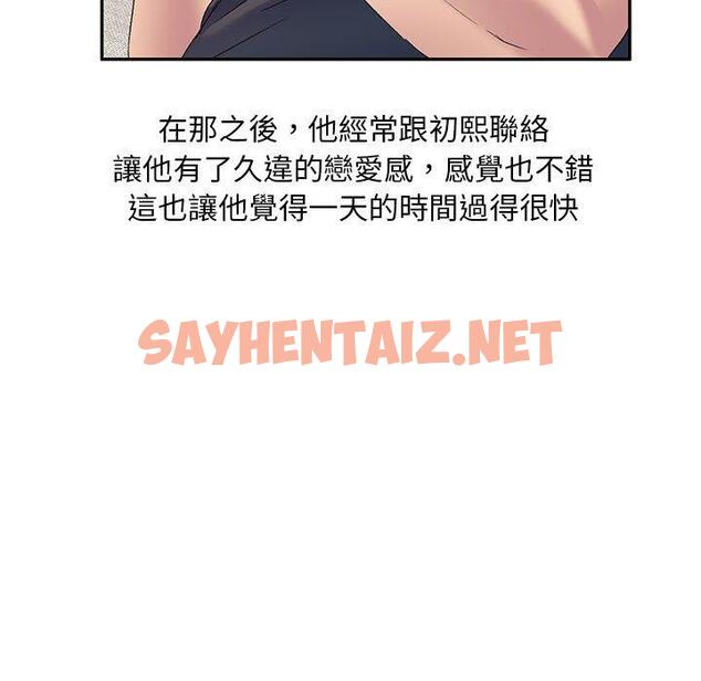 查看漫画刺激的寄居生活/姪女來敲門 - 第36話 - sayhentaiz.net中的1336367图片