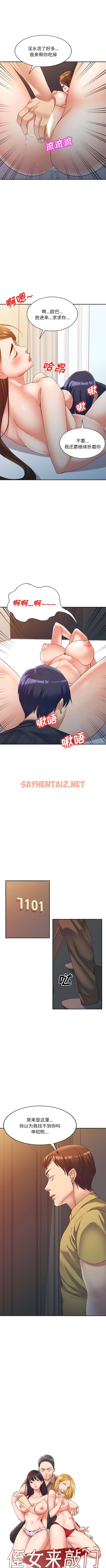 查看漫画刺激的寄居生活/姪女來敲門 - 第37話 - sayhentaiz.net中的1340358图片