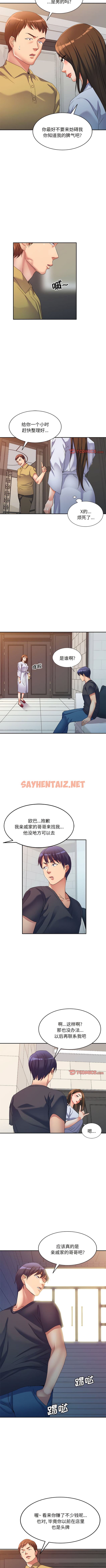 查看漫画刺激的寄居生活/姪女來敲門 - 第37話 - sayhentaiz.net中的1340361图片