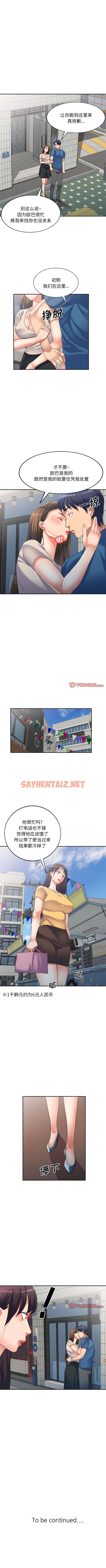 查看漫画刺激的寄居生活/姪女來敲門 - 第37話 - sayhentaiz.net中的1340366图片