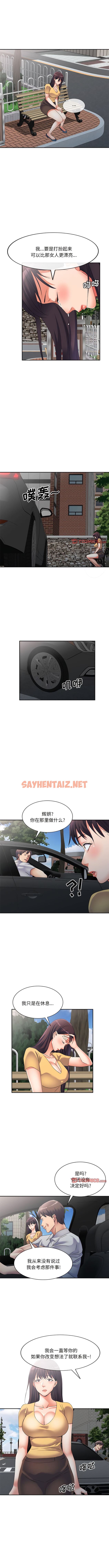 查看漫画刺激的寄居生活/姪女來敲門 - 第38話 - sayhentaiz.net中的1343188图片