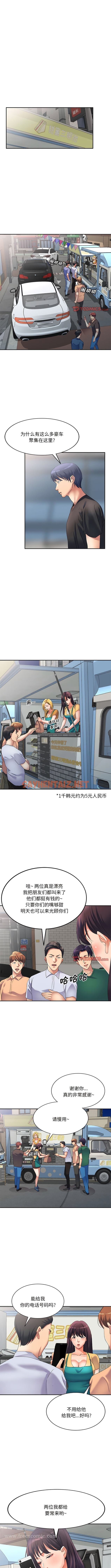 查看漫画刺激的寄居生活/姪女來敲門 - 第39話 - sayhentaiz.net中的1343198图片