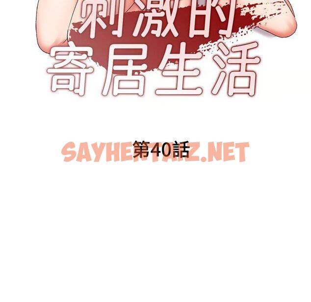 查看漫画刺激的寄居生活/姪女來敲門 - 第40話 - sayhentaiz.net中的1346428图片