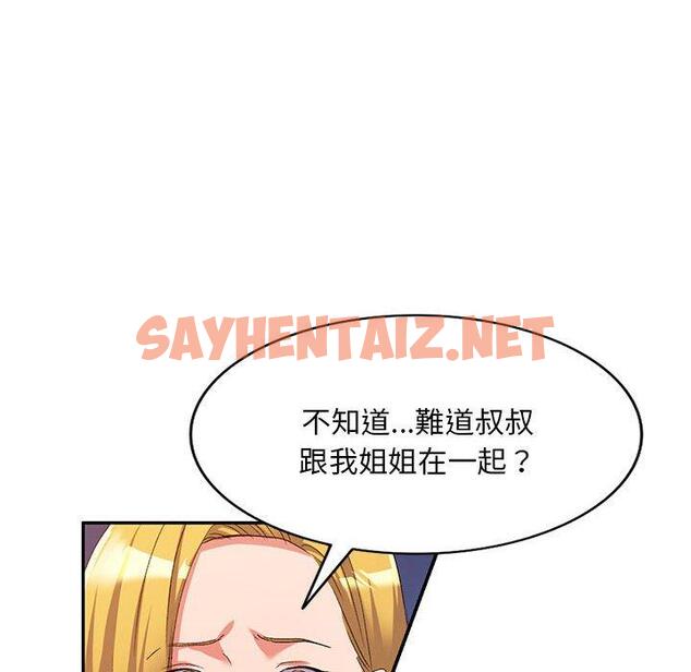 查看漫画刺激的寄居生活/姪女來敲門 - 第41話 - sayhentaiz.net中的1395038图片