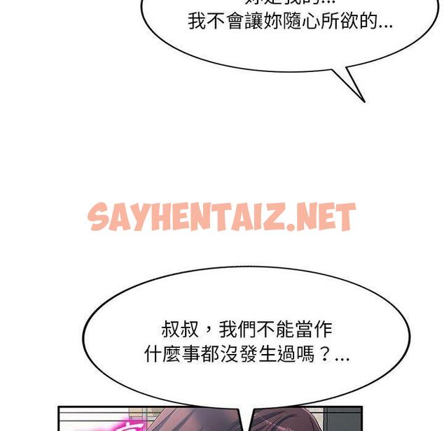 查看漫画刺激的寄居生活/姪女來敲門 - 第41話 - sayhentaiz.net中的1395048图片