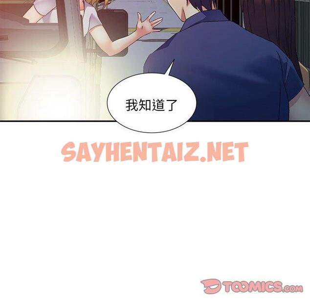 查看漫画刺激的寄居生活/姪女來敲門 - 第41話 - sayhentaiz.net中的1395101图片