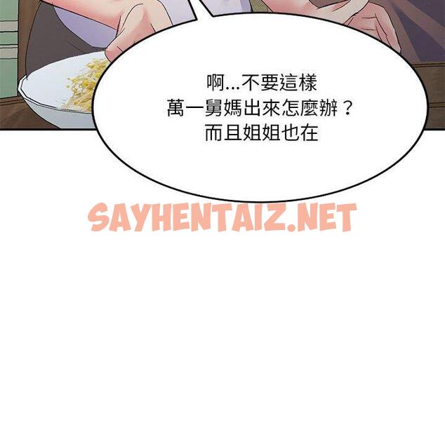 查看漫画刺激的寄居生活/姪女來敲門 - 第6話 - sayhentaiz.net中的1132729图片