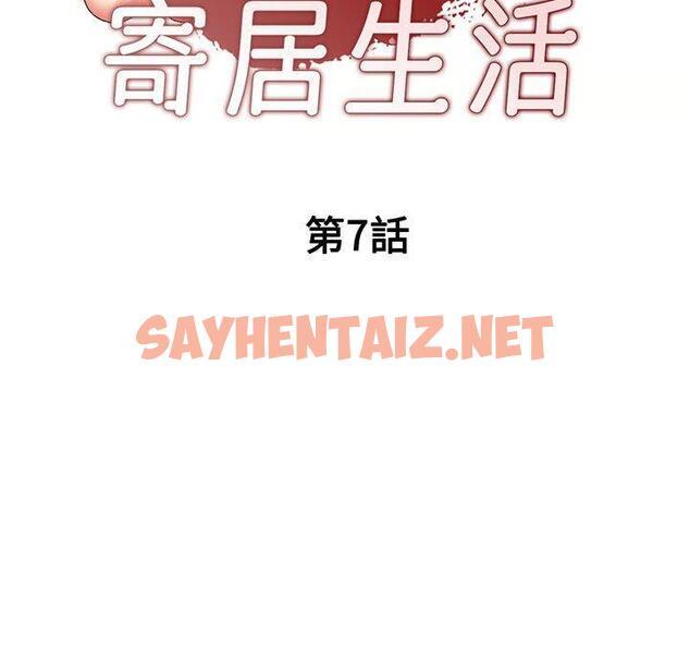 查看漫画刺激的寄居生活/姪女來敲門 - 第7話 - sayhentaiz.net中的1143285图片