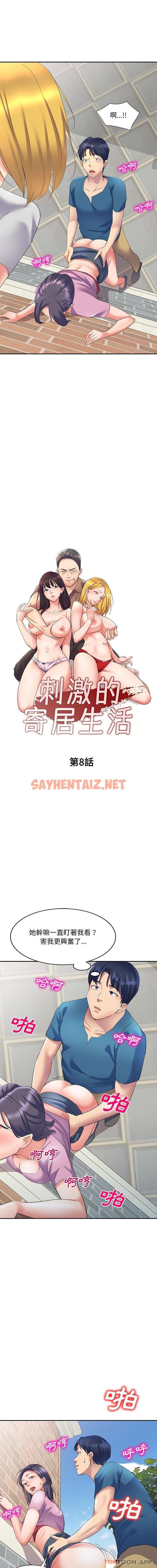 查看漫画刺激的寄居生活/姪女來敲門 - 第8話 - sayhentaiz.net中的1149019图片