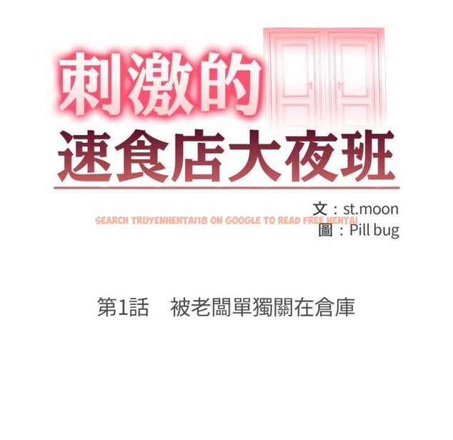 查看漫画刺激的速食店大夜班 - 第1話 - tymanga.com中的4371818图片