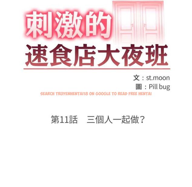 查看漫画刺激的速食店大夜班 - 第11話 - tymanga.com中的4537790图片 查看漫画刺激的速食店大夜班 - 第11話 - tymanga.com中的4537790图片