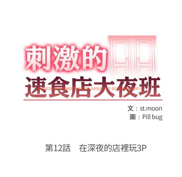 查看漫画刺激的速食店大夜班 - 第12話 - tymanga.com中的4553479图片 查看漫画刺激的速食店大夜班 - 第12話 - tymanga.com中的4553479图片