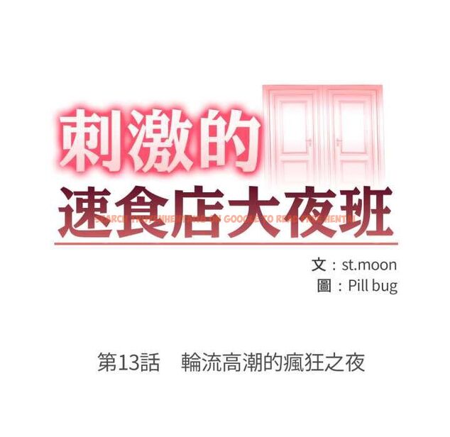 查看漫画刺激的速食店大夜班 - 第13話 - tymanga.com中的4577360图片