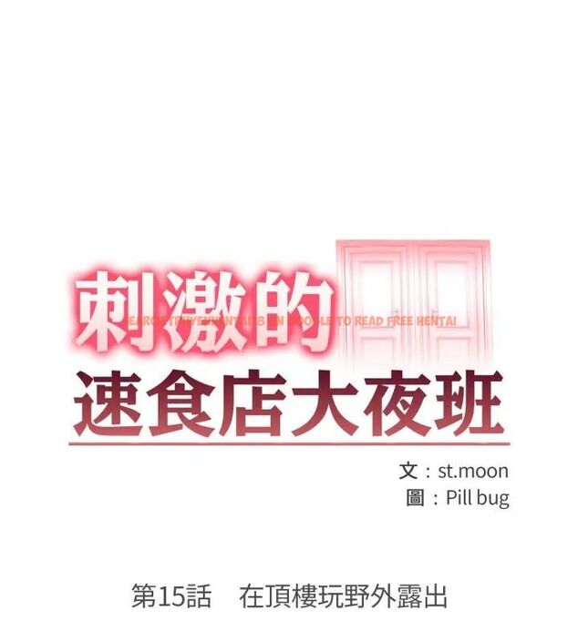 查看漫画刺激的速食店大夜班 - 第15話 - tymanga.com中的4619298图片 查看漫画刺激的速食店大夜班 - 第15話 - tymanga.com中的4619298图片