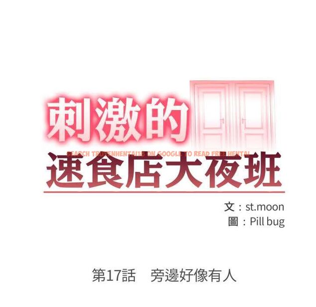 查看漫画刺激的速食店大夜班 - 第17話 - tymanga.com中的4661730图片 查看漫画刺激的速食店大夜班 - 第17話 - tymanga.com中的4661730图片