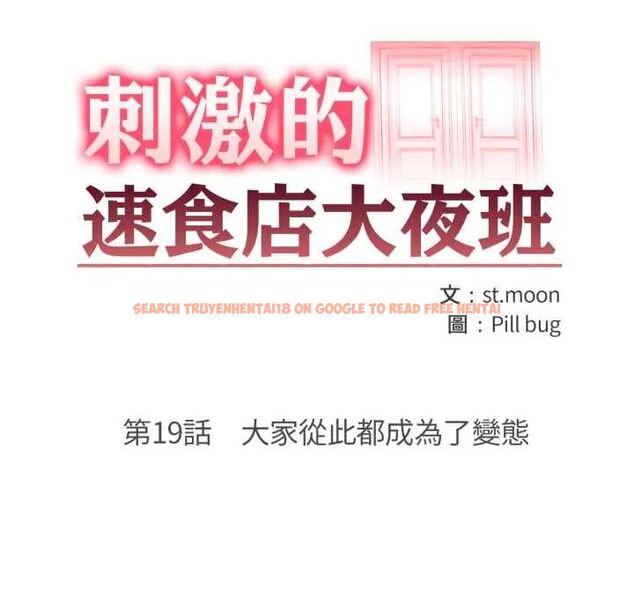 查看漫画刺激的速食店大夜班 - 第19話 - tymanga.com中的4706845图片 查看漫画刺激的速食店大夜班 - 第19話 - tymanga.com中的4706845图片