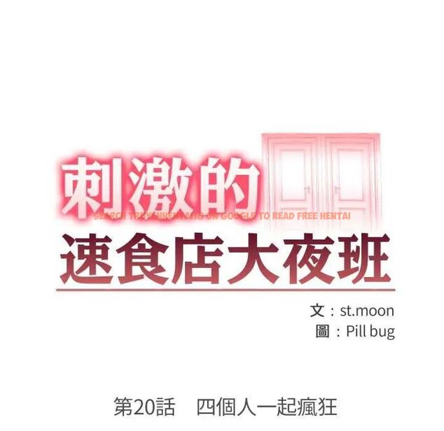 查看漫画刺激的速食店大夜班 - 第20話 - tymanga.com中的4731714图片