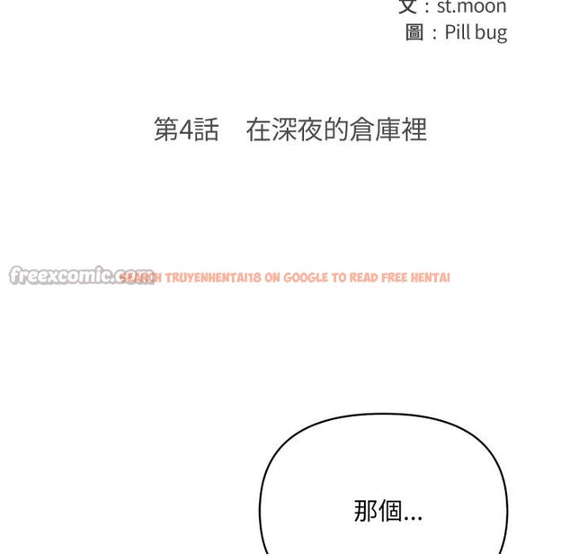 查看漫画刺激的速食店大夜班 - 第4話 - sayhentaiz.net中的4388734图片