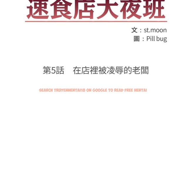 查看漫画刺激的速食店大夜班 - 第5話 - sayhentaiz.net中的4411240图片