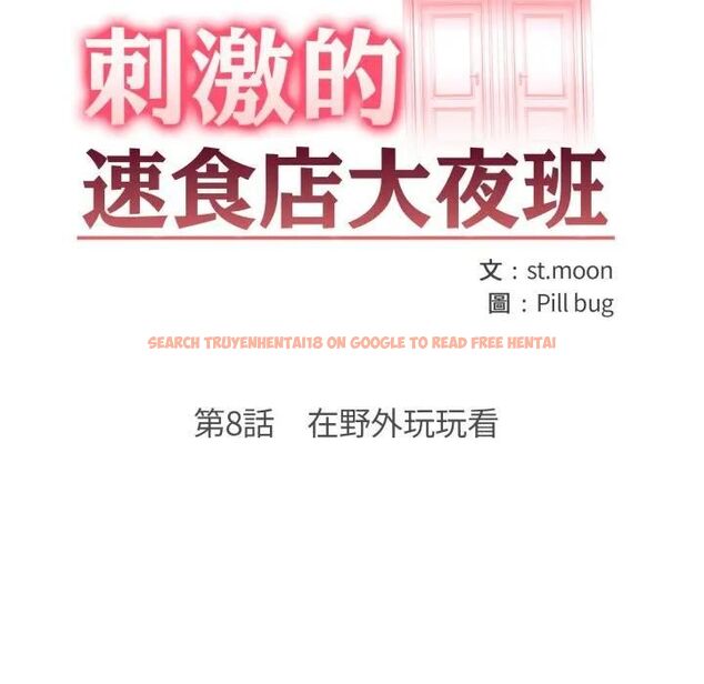 查看漫画刺激的速食店大夜班 - 第8話 - sayhentaiz.net中的4480210图片
