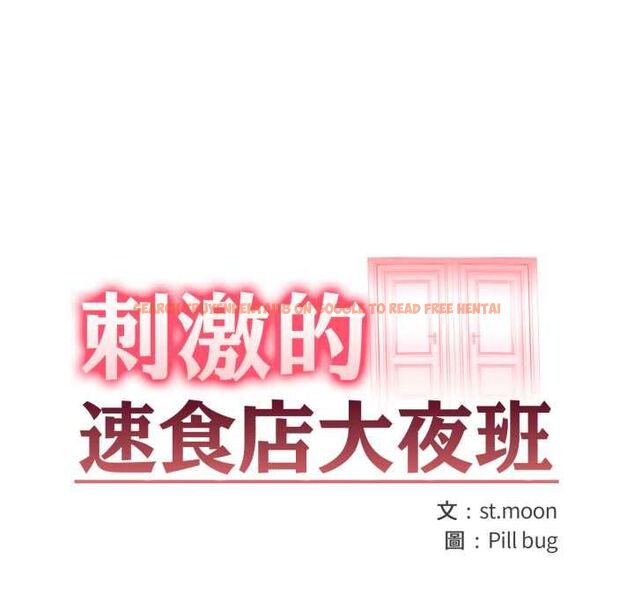查看漫画刺激的速食店大夜班 - 第9話 - sayhentaiz.net中的4498622图片