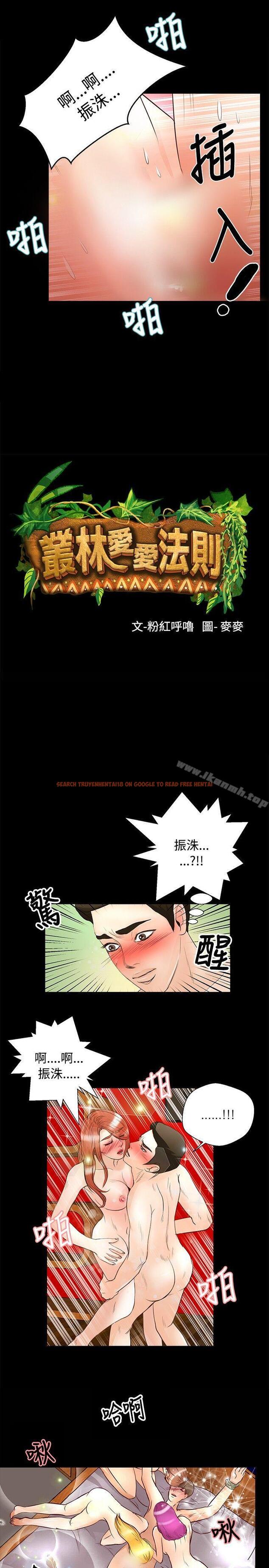 查看漫画叢林愛愛法則 - 第27話 - tymanga.com中的387958图片