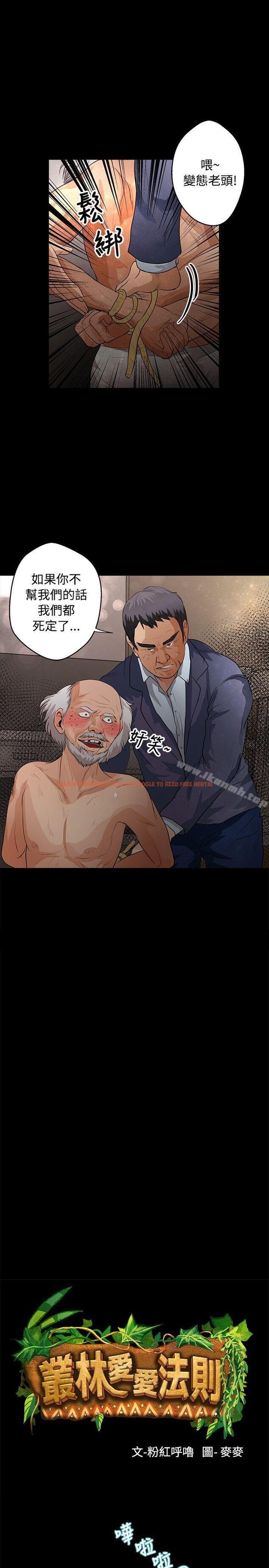 查看漫画叢林愛愛法則 - 第41話 - tymanga.com中的389353图片