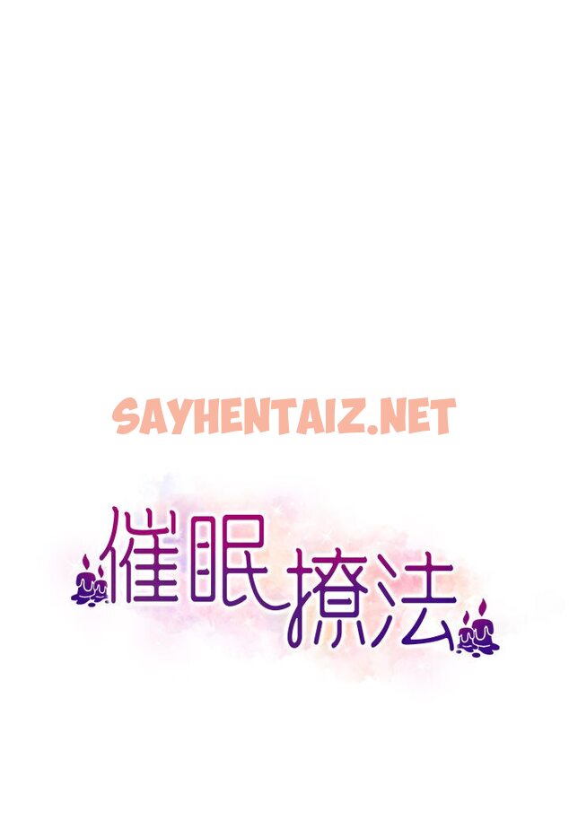 查看漫画催眠撩法 - 第11話-可以一口氣插到底嗎? - sayhentaiz.net中的1635752图片